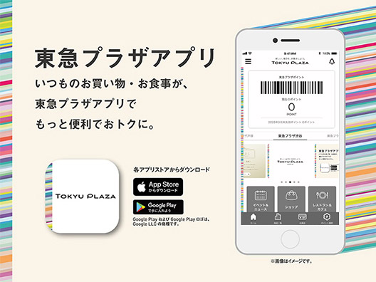 TOKYU PLAZA 公式アプリ