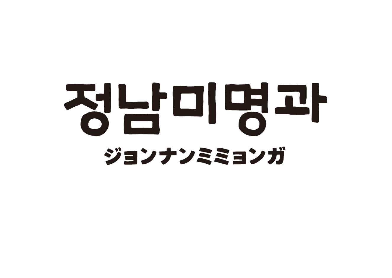 JUNGNAMMI