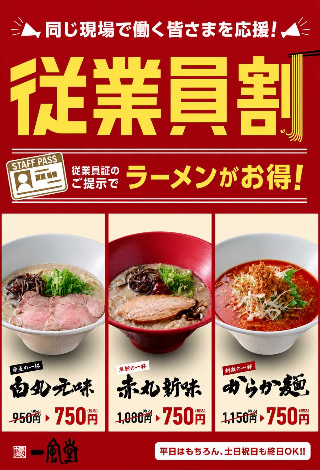 一風堂