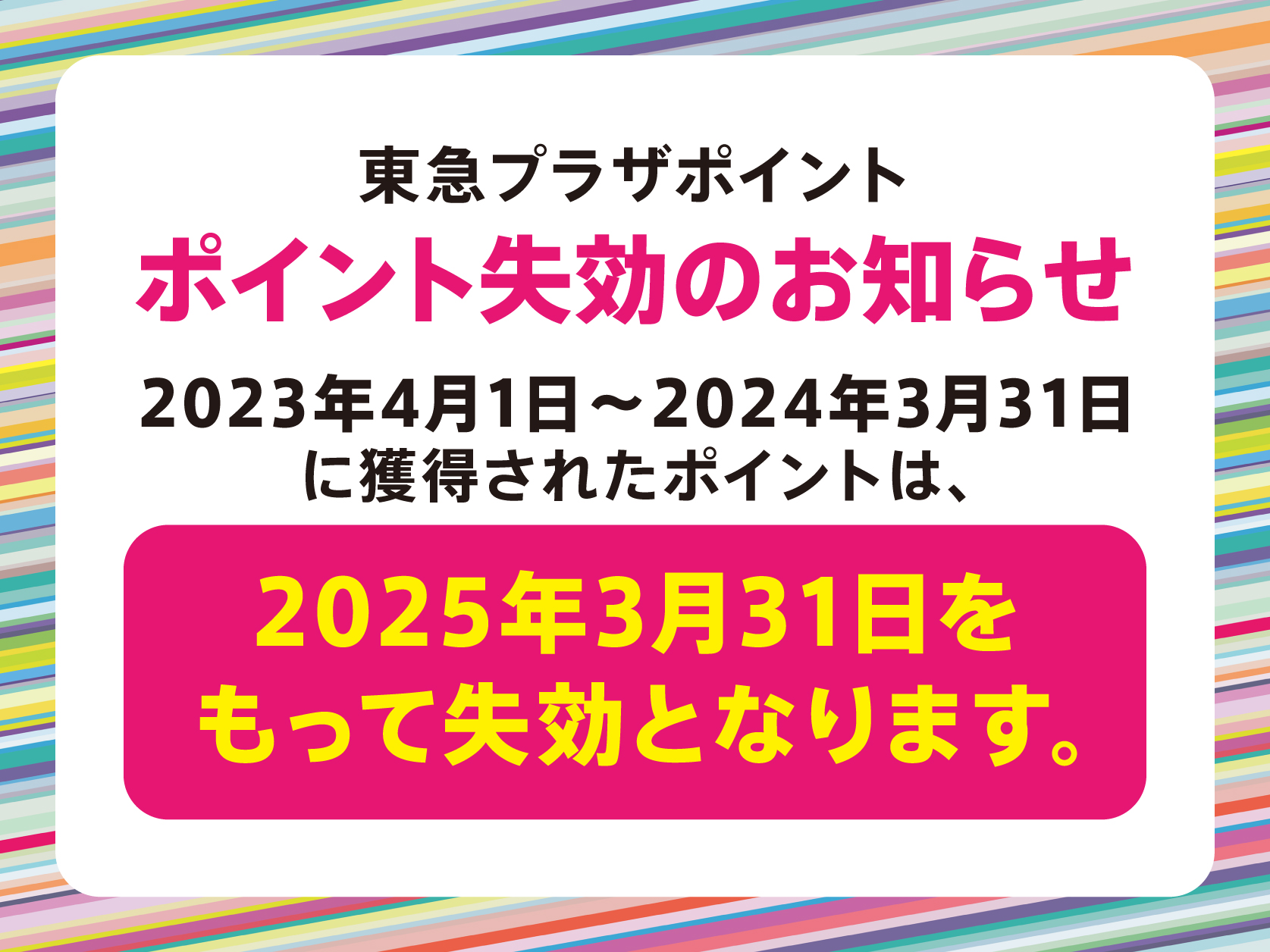 ポイント失効
