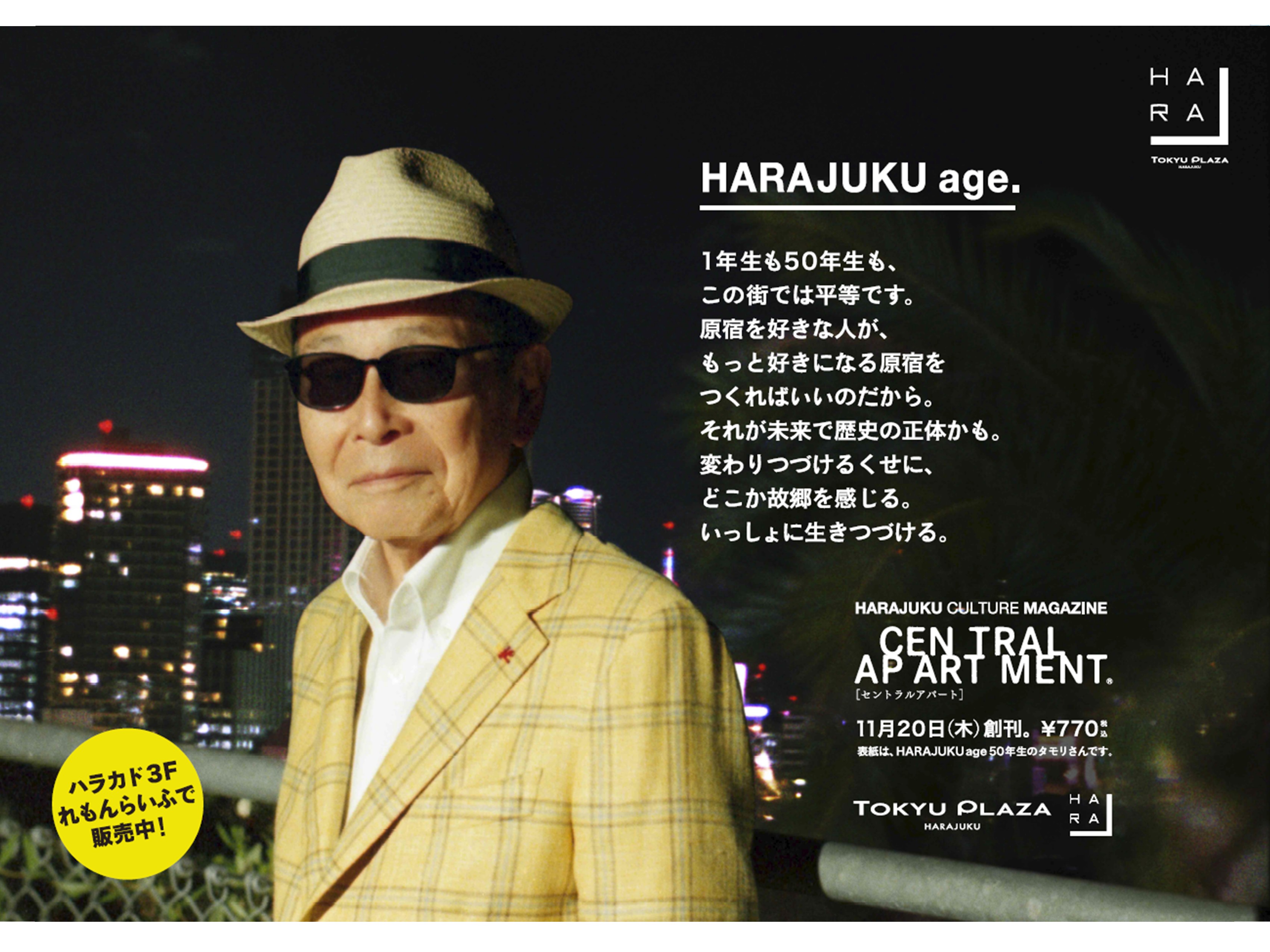 東急プラザ原宿「ハラカド」