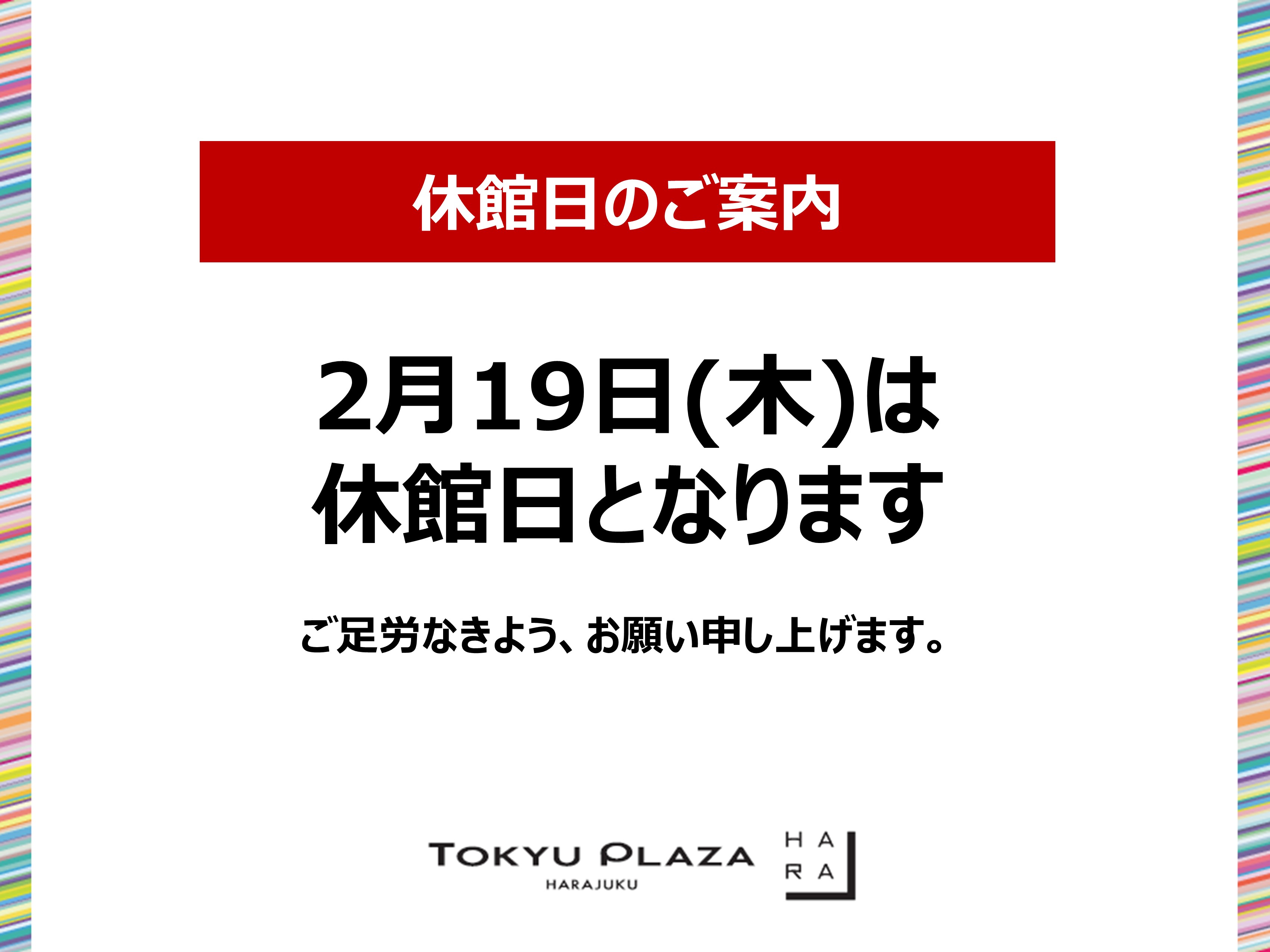 休館日
