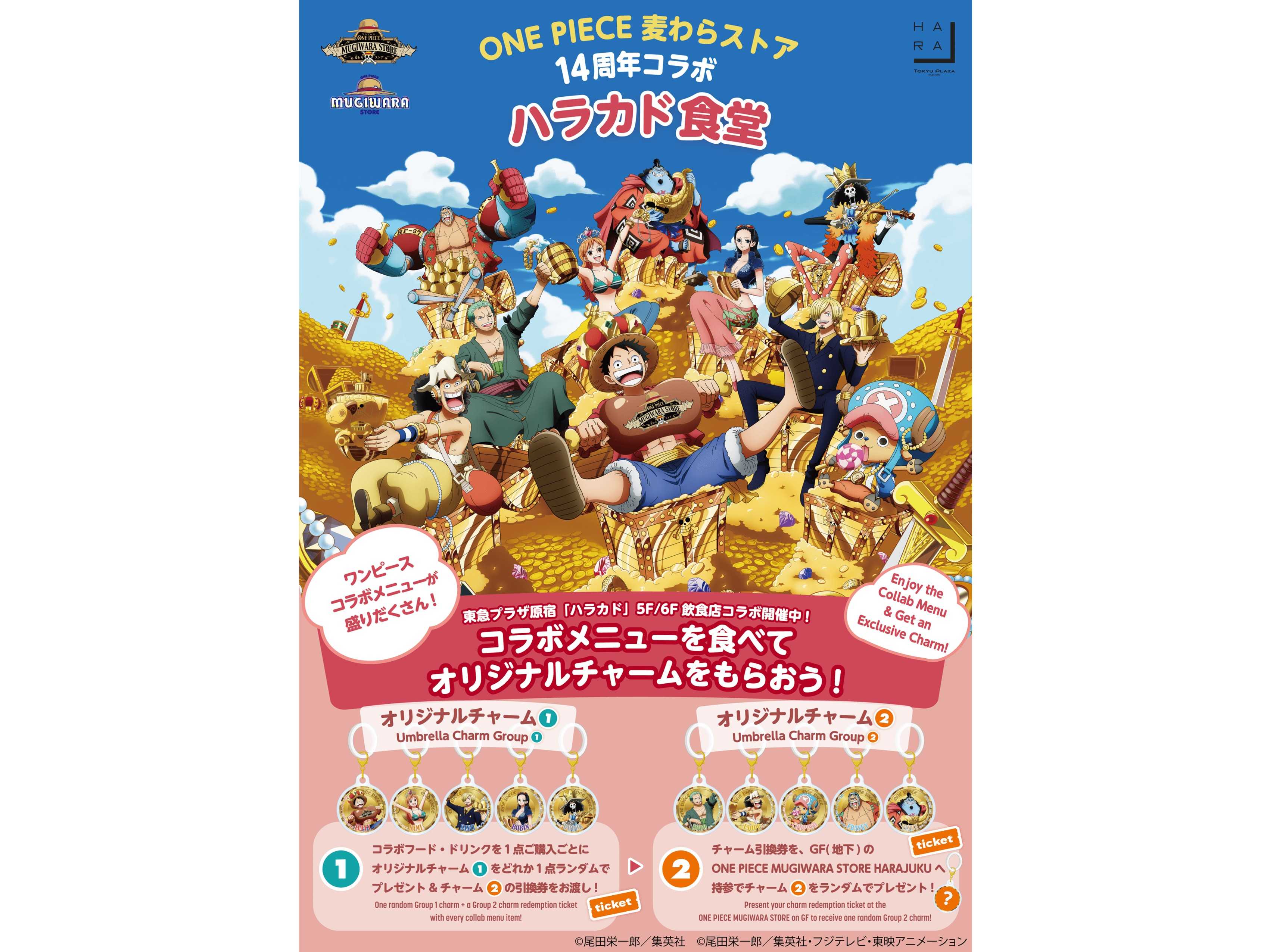 ONE PIECE MUGIWARA STORE HARAJUKU × 東急プラザ原宿「ハラカド」飲食店コラボ