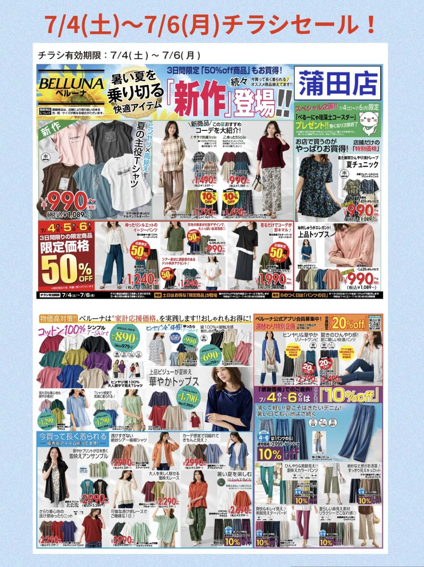 東急プラザ蒲田