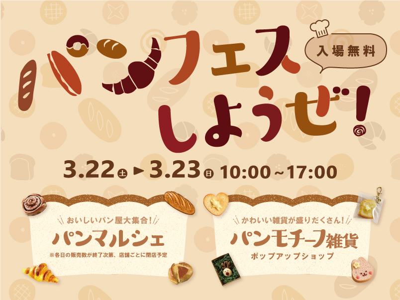 パンフェスしようぜ！