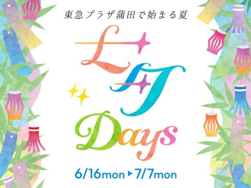 七夕Days