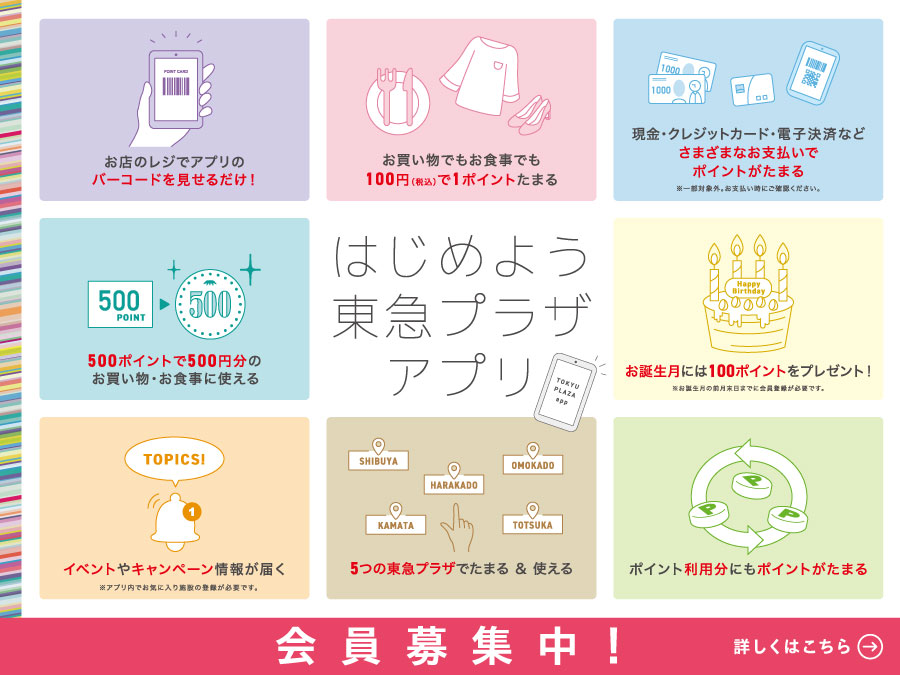東急プラザ蒲田