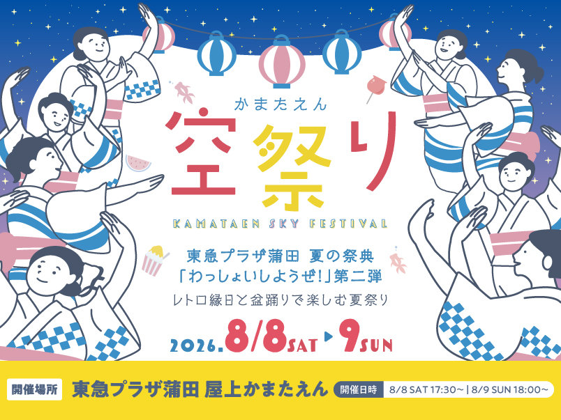 東急プラザ蒲田