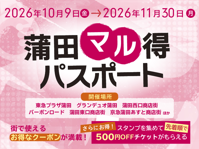 東急プラザ蒲田
