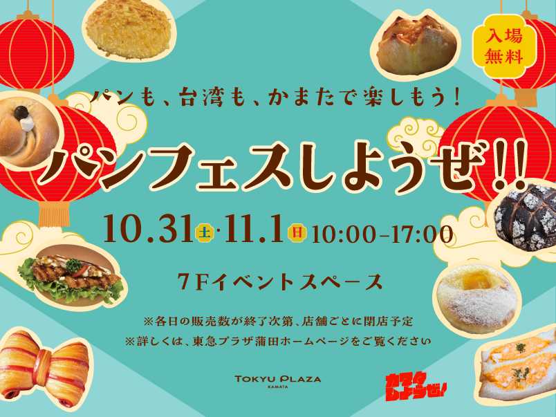 パンフェスしようぜ！！