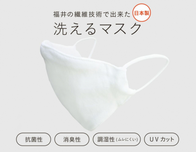 お肌に優しい天然素材！福井の繊維技術で出来た『洗えるマスク』販売中