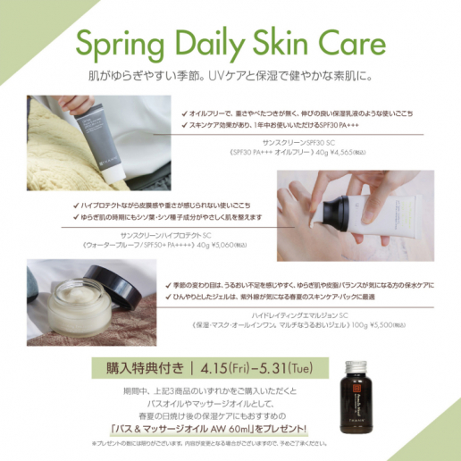 Spring Daily Skin Care