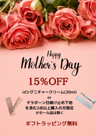 Mother's Dayキャンペーン