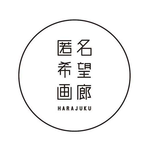 匿名希望画廊 HARAJUKU ロゴ