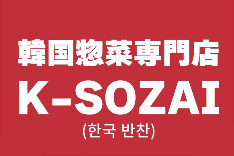 K-SOZAI（カンコクバンチャン） ロゴ