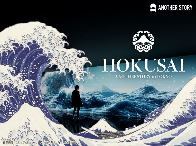 HOKUSAI : ANOTHER STORY in TOKYO
