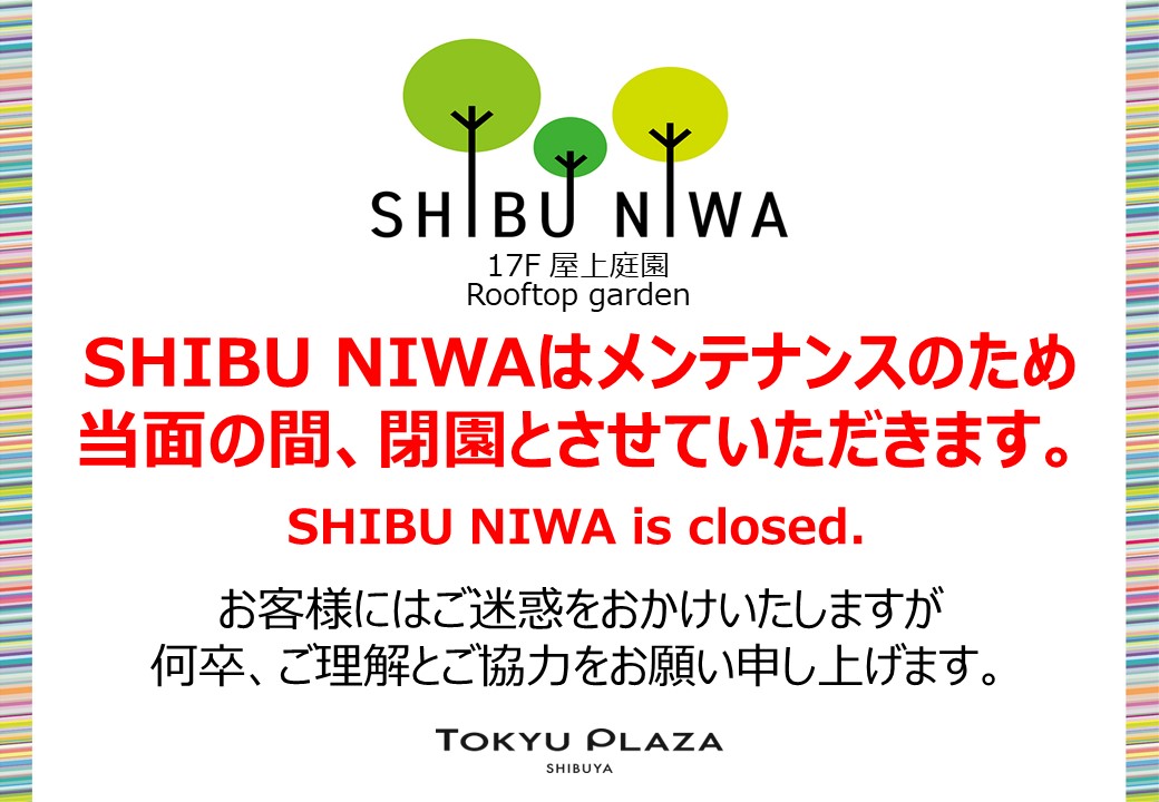 SHIBUNIWA閉鎖
