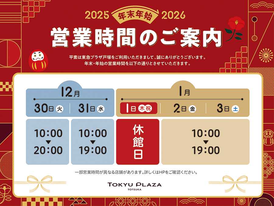 【重要】年末年始の営業時間について