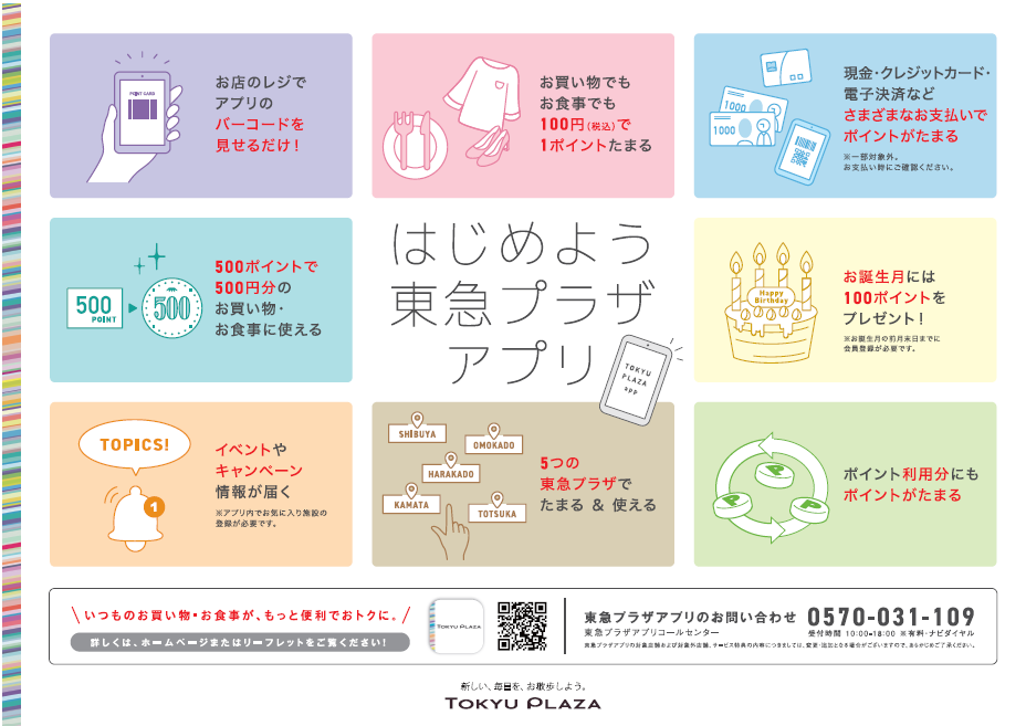 【東急プラザアプリ】東急プラザでのいつものお買物・お食事が、 アプリでもっと便利でおトクに｡