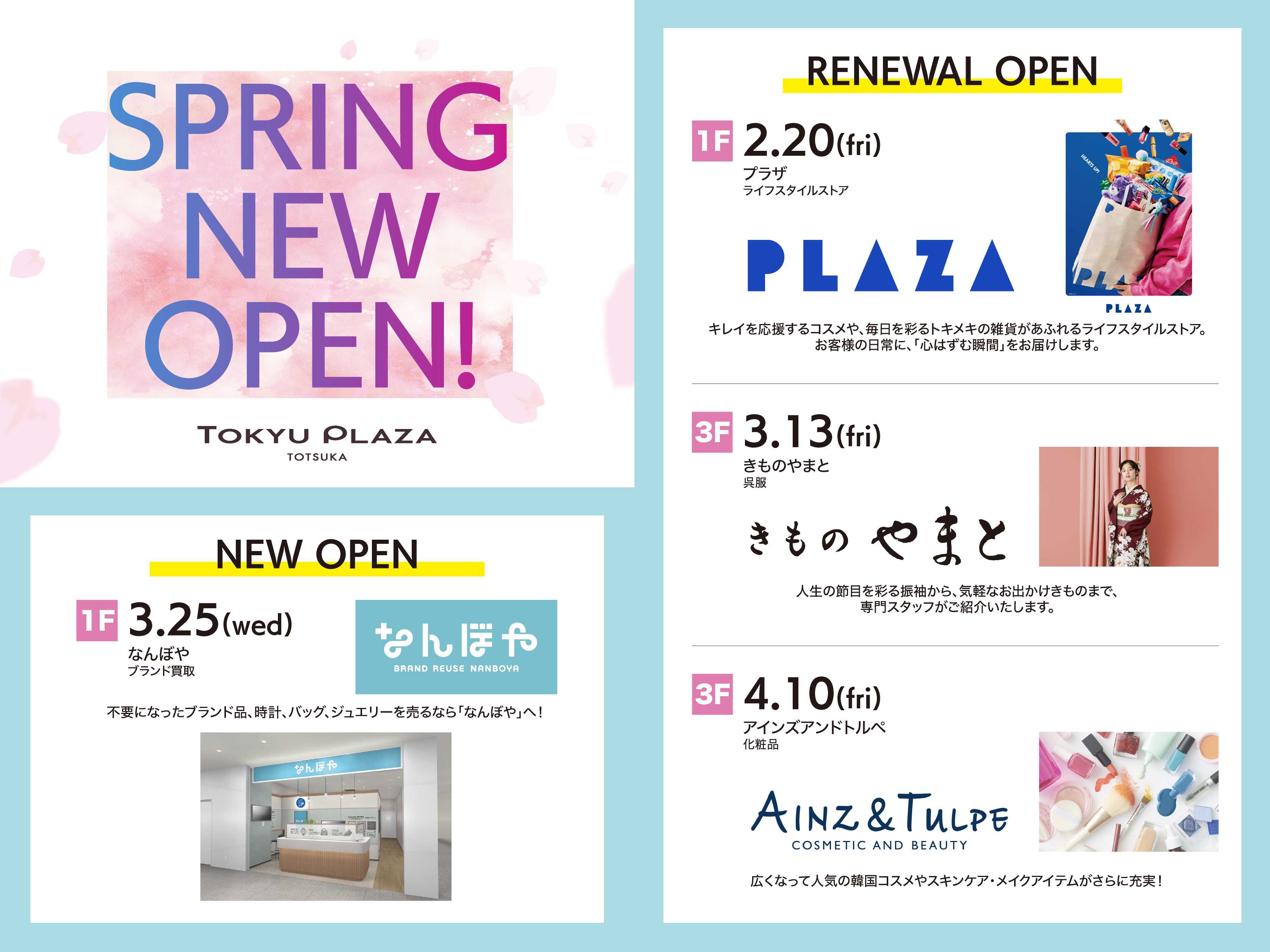 【春のNEW OPEN / RENEWAL OPEN のお知らせ】